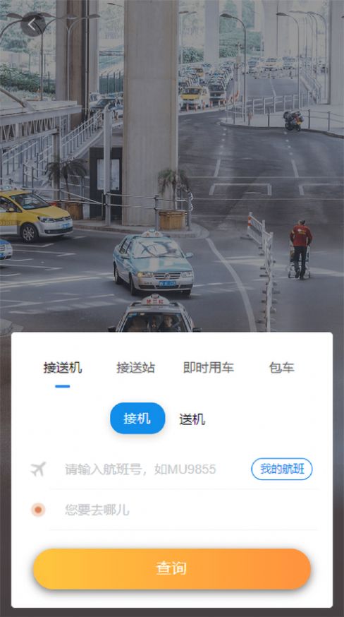 凱航商旅app版截圖3