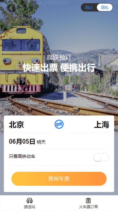 凱航商旅app版截圖2