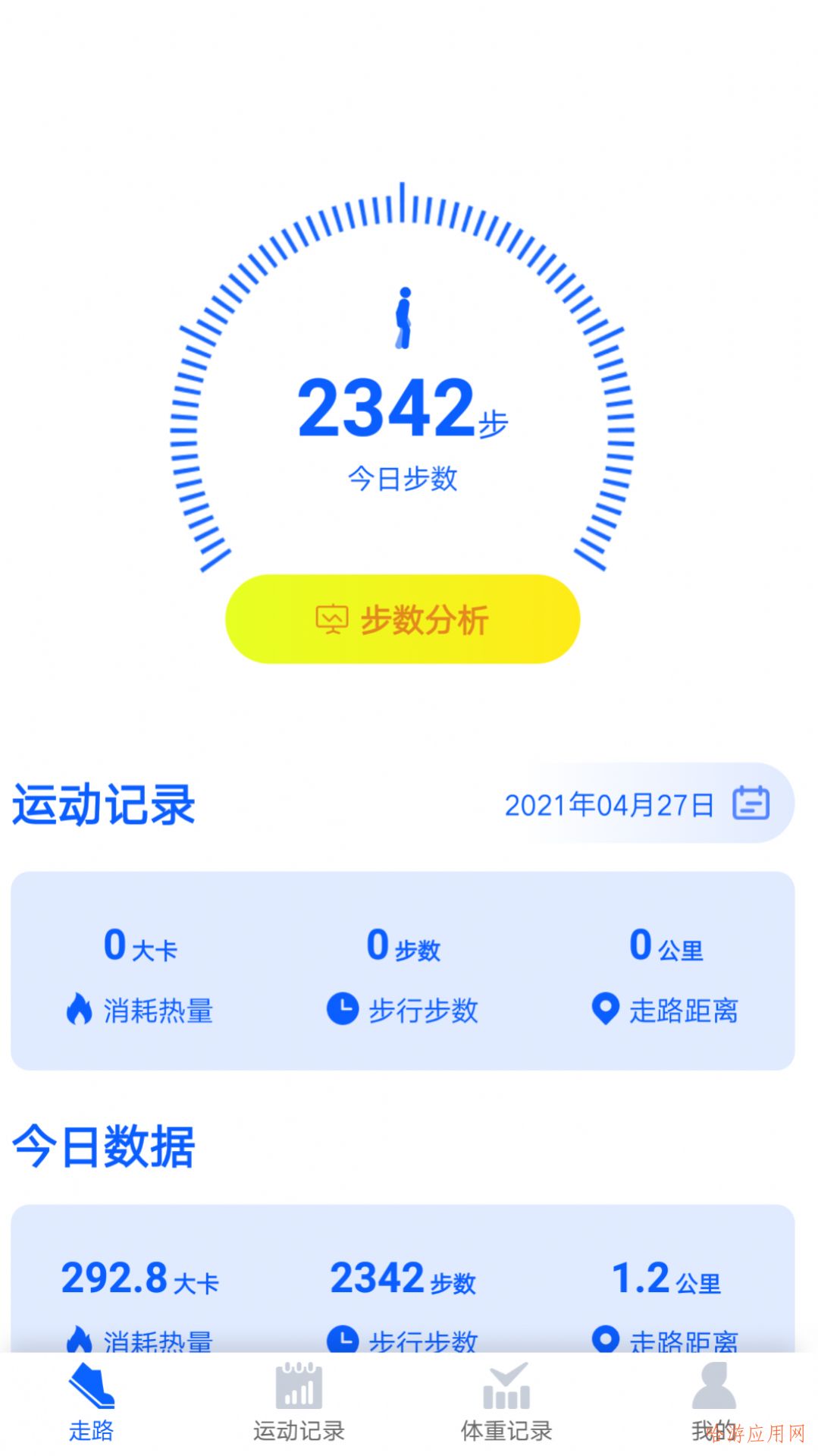 超級計步寶app版截圖3