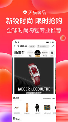 手機(jī)天貓2022最新版本app下載安裝截圖5