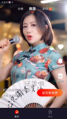 歡喜來電秀app手機版截圖2
