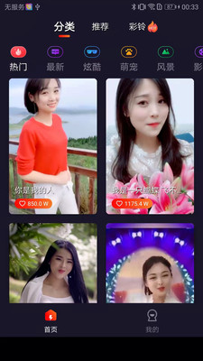 歡喜來電秀app手機版截圖3