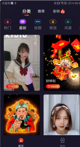 歡喜來電秀app手機版截圖4