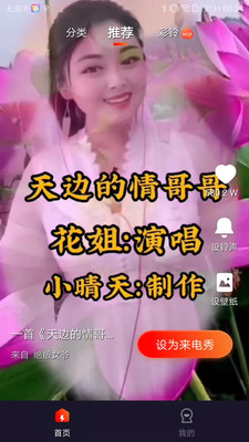 歡喜來電秀app手機版截圖5