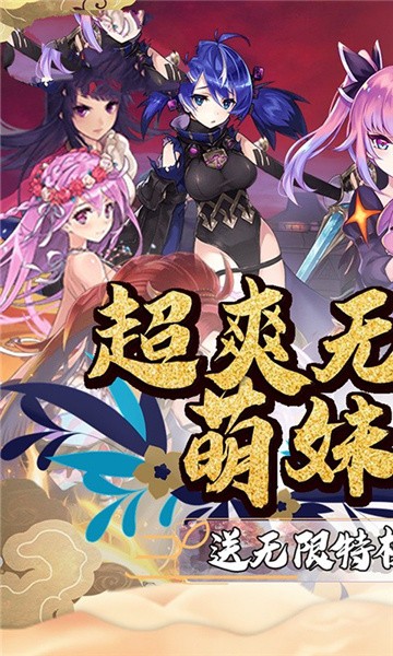 六界萌娘手游版截圖2