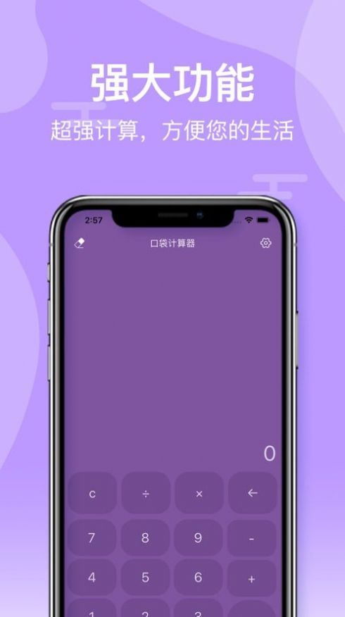 口袋計(jì)算器1396下載最新版截圖2