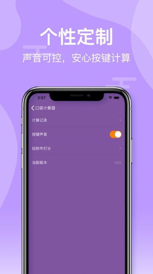 口袋計(jì)算器1396下載最新版截圖1