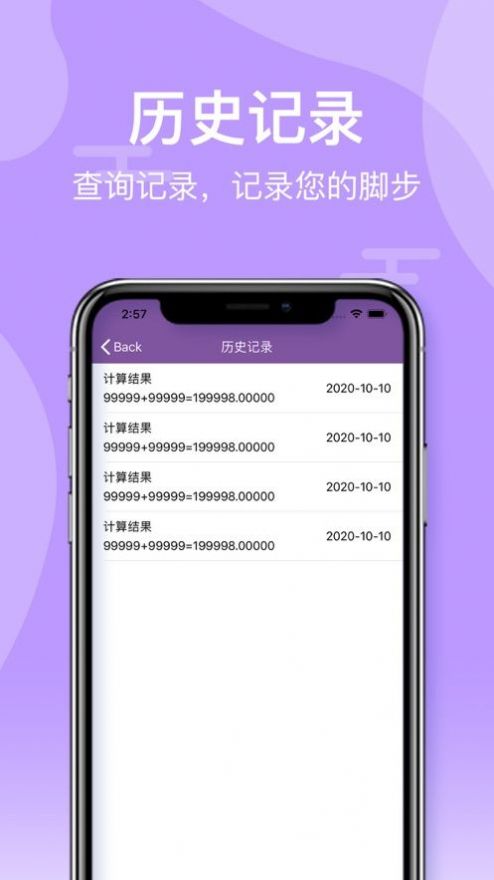 口袋計(jì)算器1396下載最新版截圖3