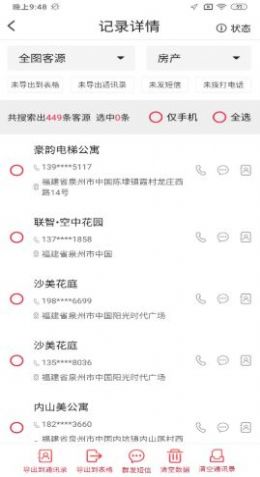 特有優(yōu)客源app安卓版截圖1