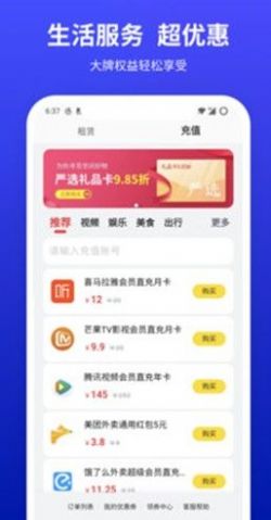 小億家APP最新版截圖3
