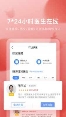 叮當(dāng)快藥app下載安裝最新版截圖3