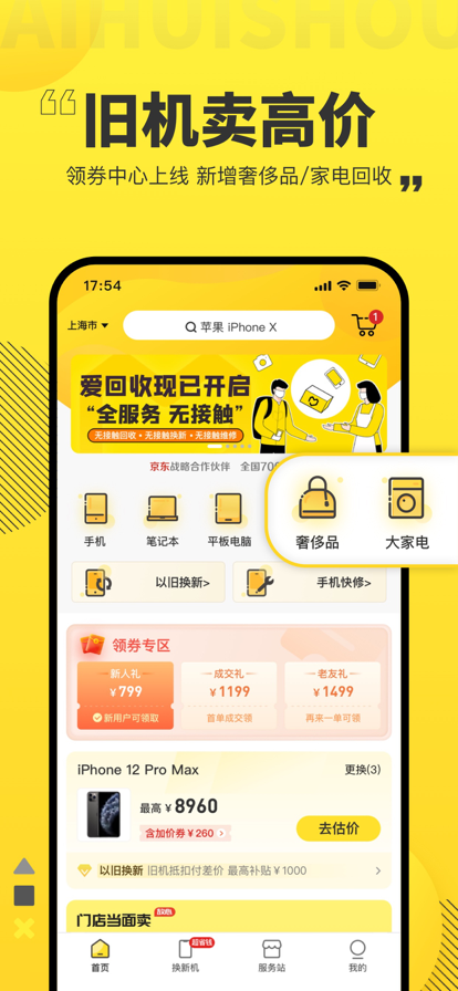 愛回收app質(zhì)檢客戶端截圖2