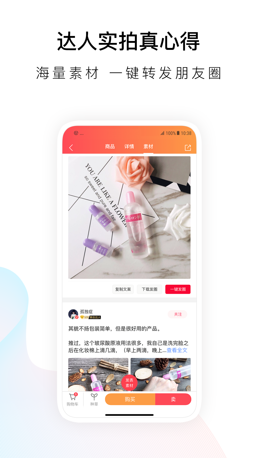 唯美美妝app下載2021正版截圖2