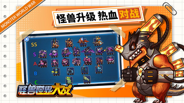 怪獸世界大戰(zhàn)游戲版截圖2