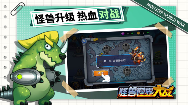 怪獸世界大戰(zhàn)游戲版截圖4