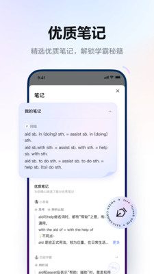 网易有道词典2022最新版app截图1: