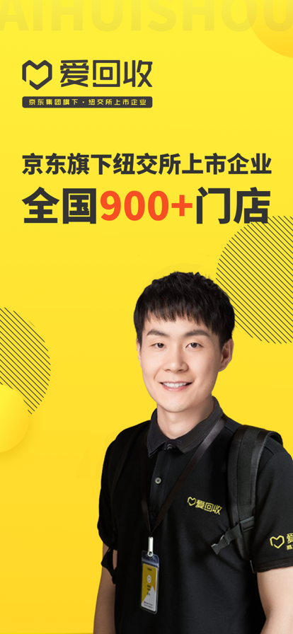 愛回收app質(zhì)檢客戶端截圖1