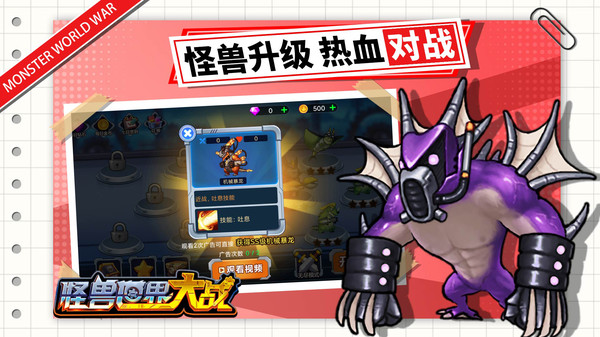 怪獸世界大戰(zhàn)游戲版截圖1