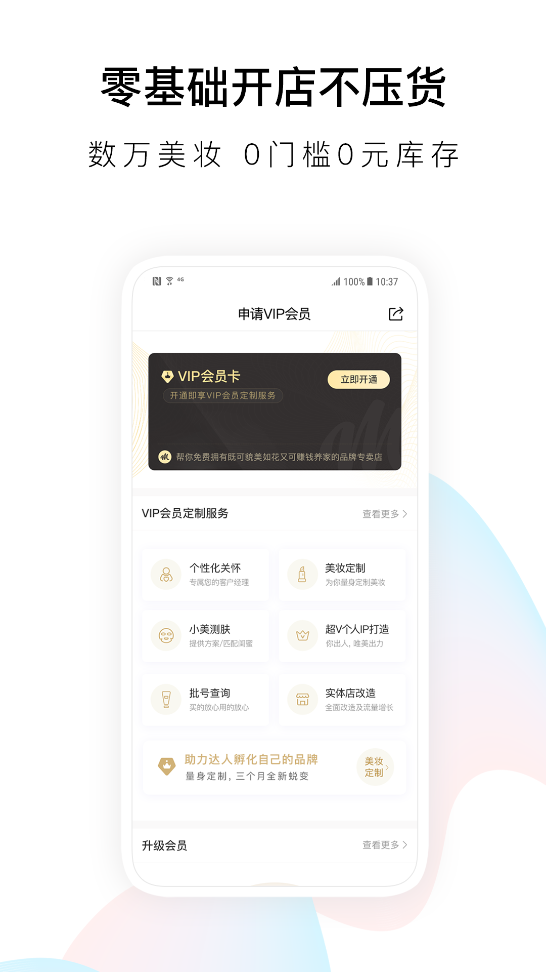 唯美美妝app下載2021正版截圖1