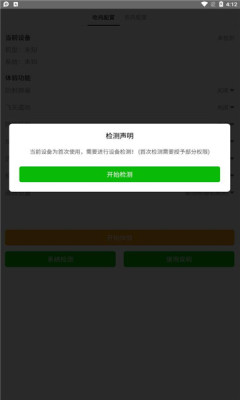 高级画质大师app手机版截图2: