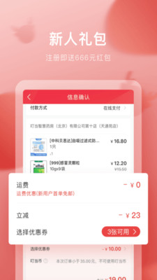 叮當(dāng)快藥app下載安裝最新版截圖1