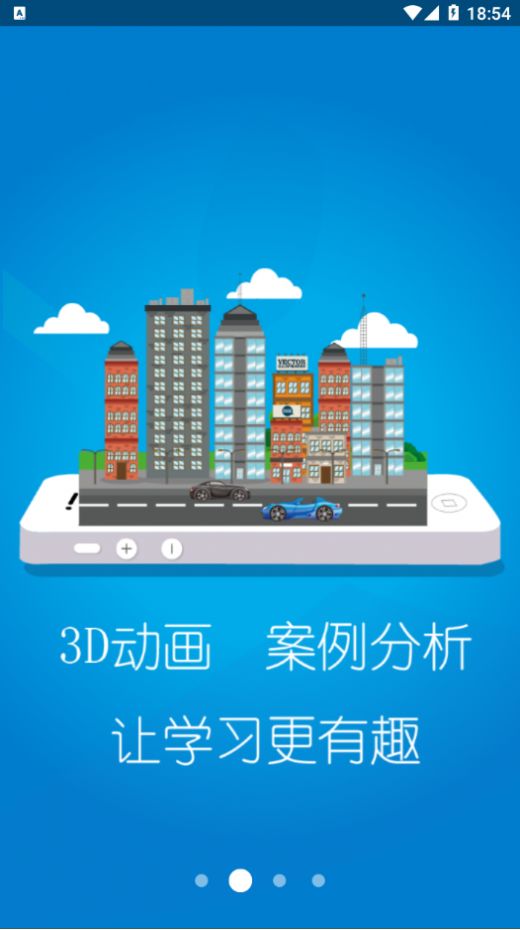 交通培训app安卓版截图3: