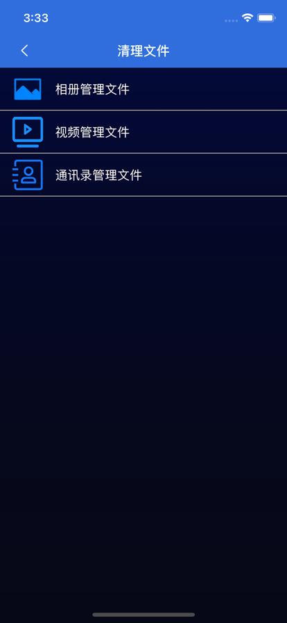 清理終結(jié)者APP手機版截圖2