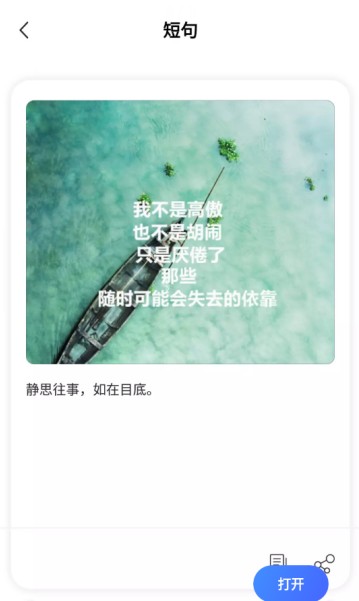 巔峰勵(lì)志語錄app版截圖4