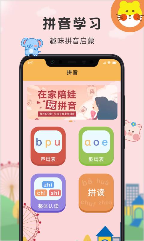 多多小學(xué)拼音點讀app安卓版截圖4