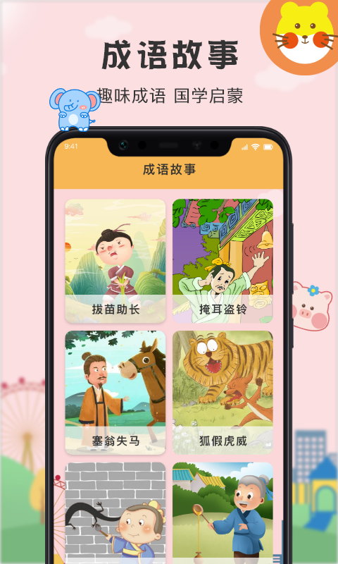 多多小學(xué)拼音點讀app安卓版截圖5