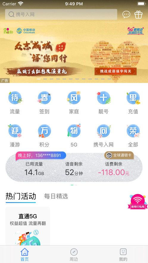上海移動(dòng)和你app最新版2022下載安裝截圖2