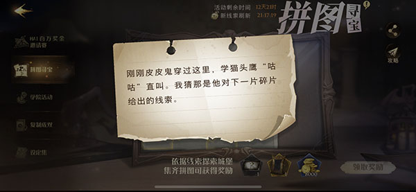 哈利波特魔法覺醒剛剛皮皮鬼穿過這里在哪？學貓頭鷹咕咕直叫拼圖線索位置分享