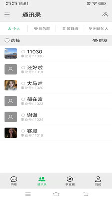 事業(yè)圈子app最新版截圖4