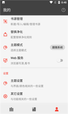 万源小说app下载截图3: