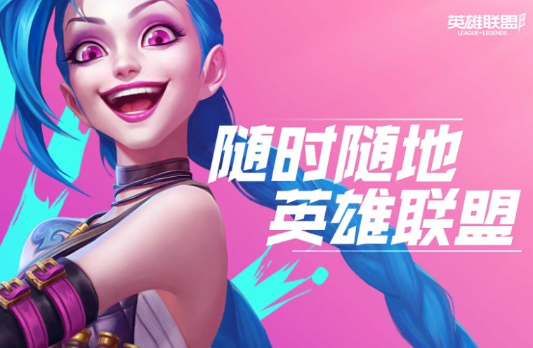 英雄聯(lián)盟手游怎么更新？lol手游2.5版本更新方法