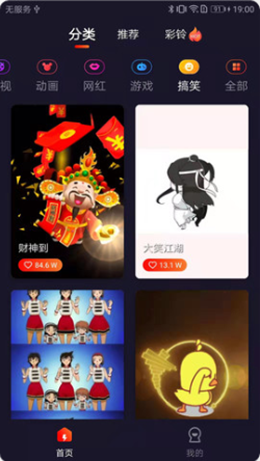 彩虹來電秀app安卓版截圖5