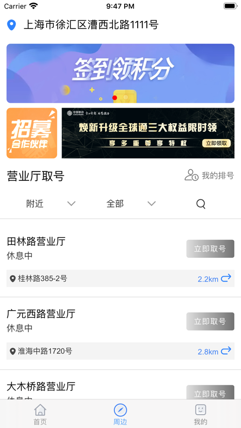 上海移動(dòng)和你app最新版2022下載安裝截圖1