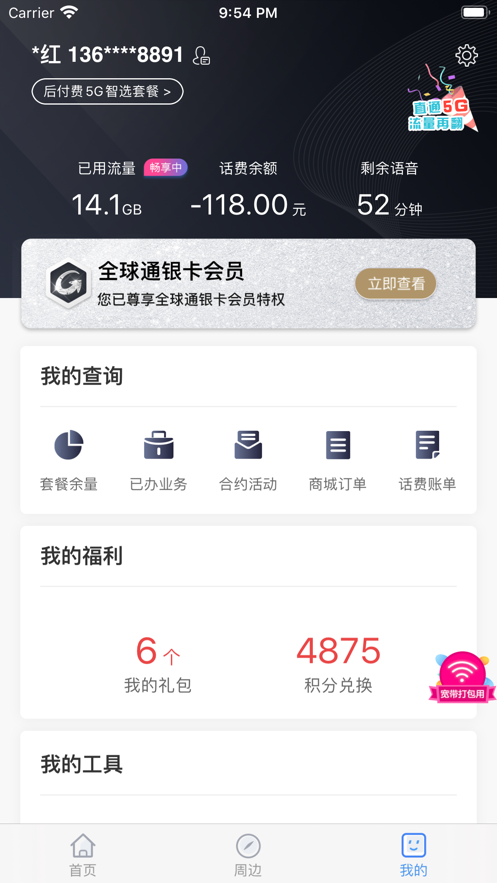 上海移動(dòng)和你app最新版2022下載安裝截圖3