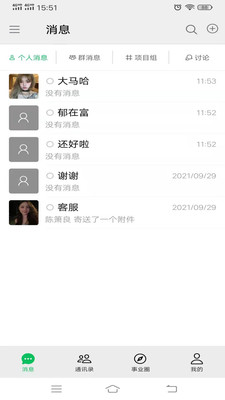 事業(yè)圈子app最新版截圖1