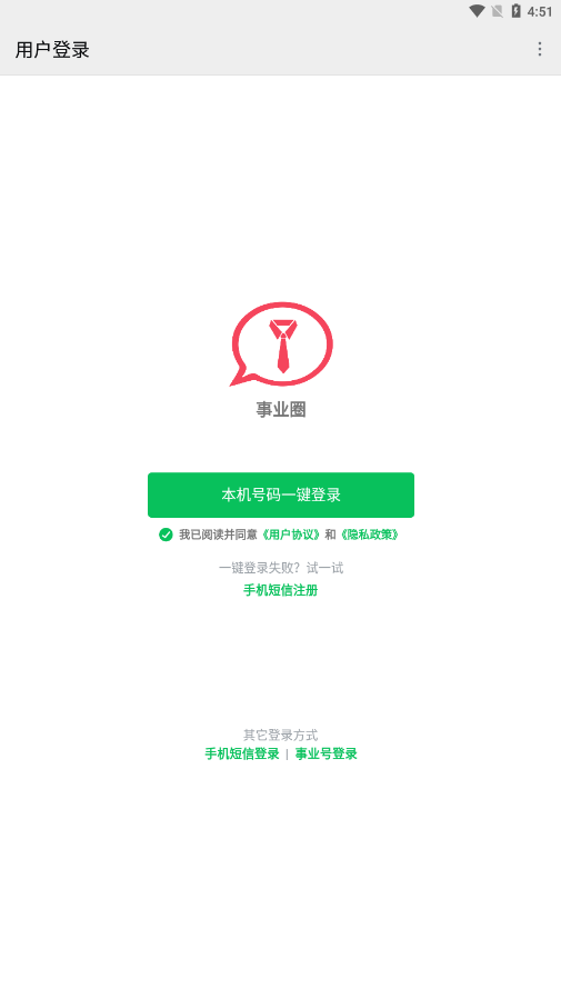 事業(yè)圈子app最新版截圖2