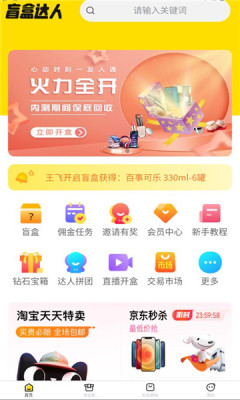 盲盒達人app安卓版截圖4