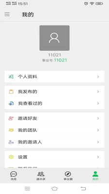 事業(yè)圈子app最新版截圖3