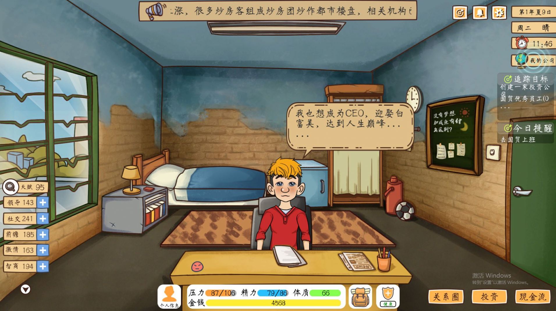 投資模擬器擺攤最新版2021截圖4