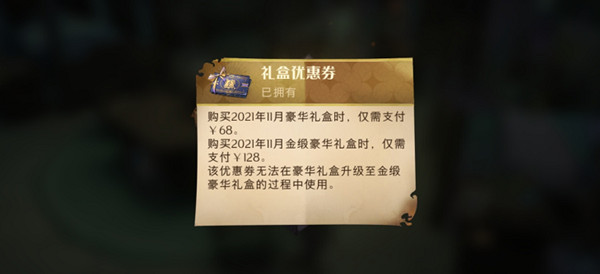 哈利波特魔法覺(jué)醒禮盒優(yōu)惠券怎么用？禮盒優(yōu)惠券獲取與使用方法[多圖]圖片2