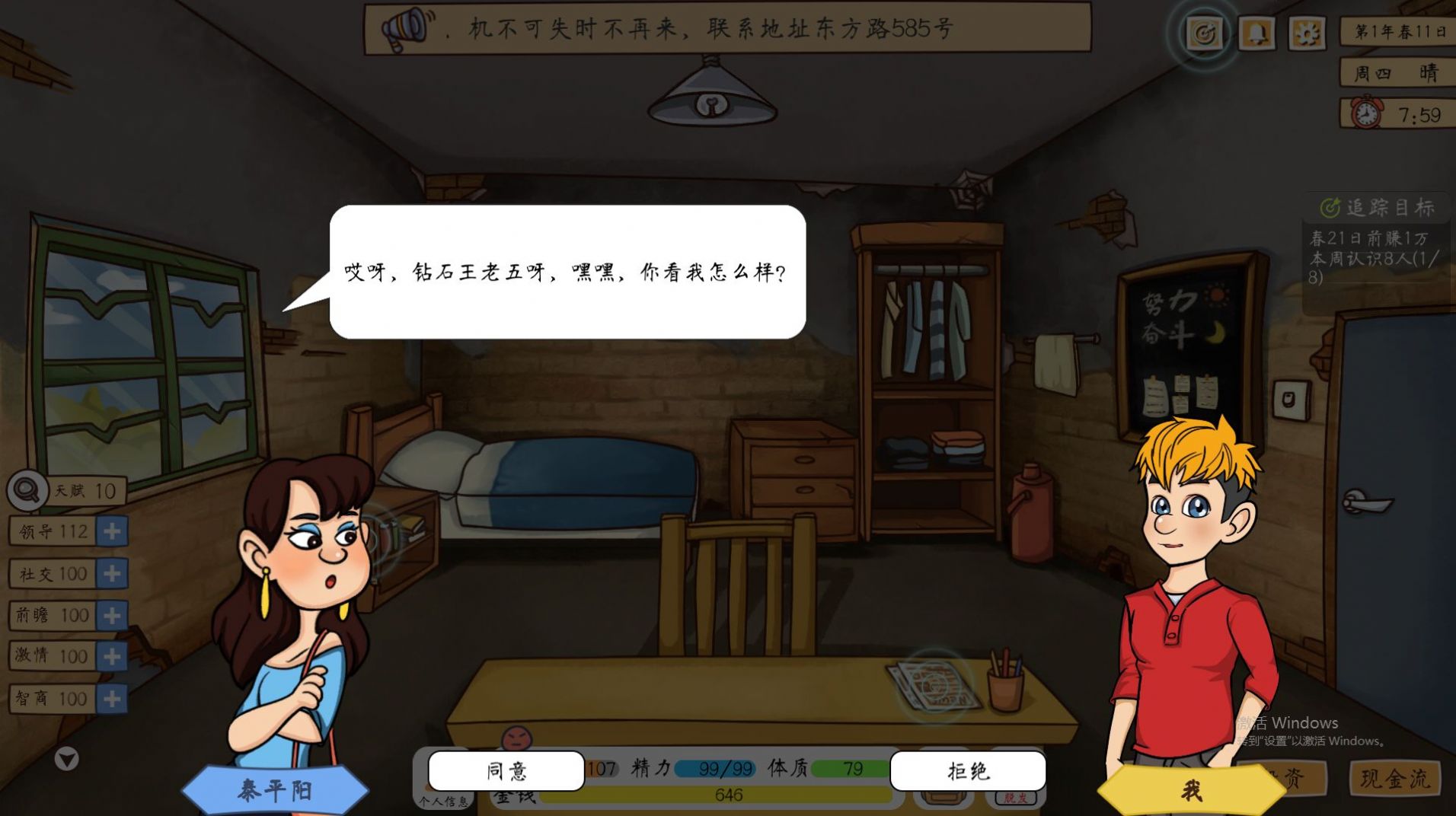 投資模擬器擺攤最新版2021截圖2