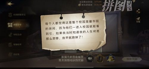 哈利波特魔法覺醒最華麗的房間線索在哪？最華麗的房間拼圖碎片線索位置介紹