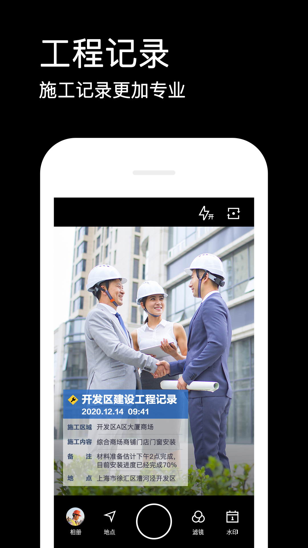 水印相機(jī)最新版本下載2022免費(fèi)截圖2