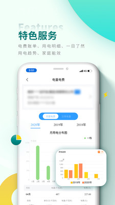 網(wǎng)上國網(wǎng)最新app2022版截圖1