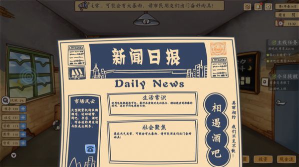 投資模擬器打工篇考試最新版截圖3