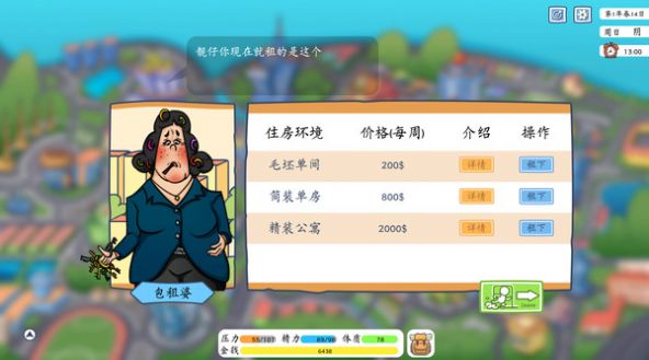 投資模擬器打工篇考試最新版截圖4